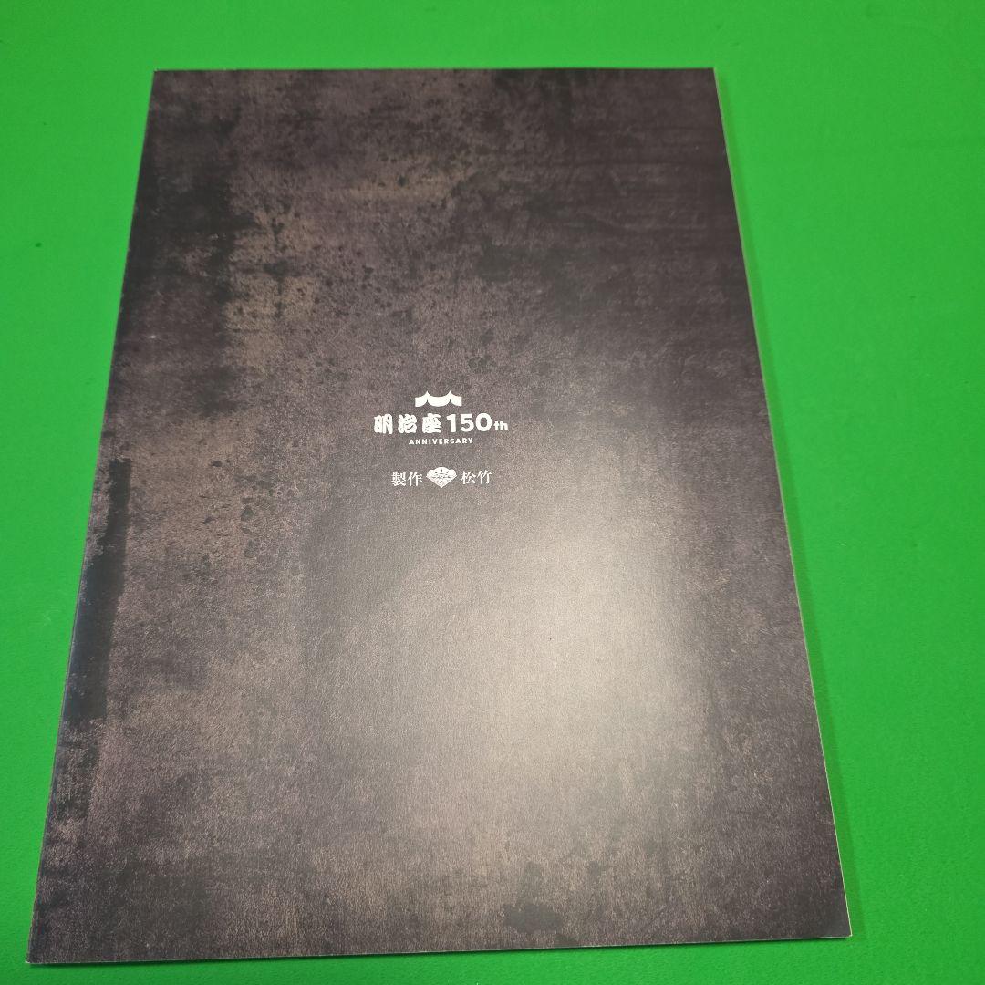 市川猿之助 歌舞伎公演 パンフレット