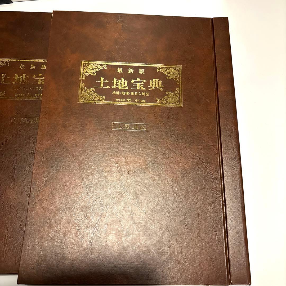 千葉県勝浦市　土地宝典　5冊