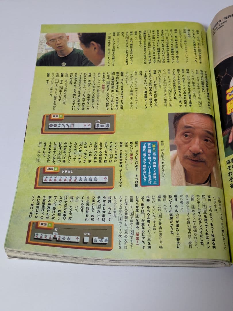 近代麻雀ゴールド 17冊まとめ売り 雑誌 桜井章一