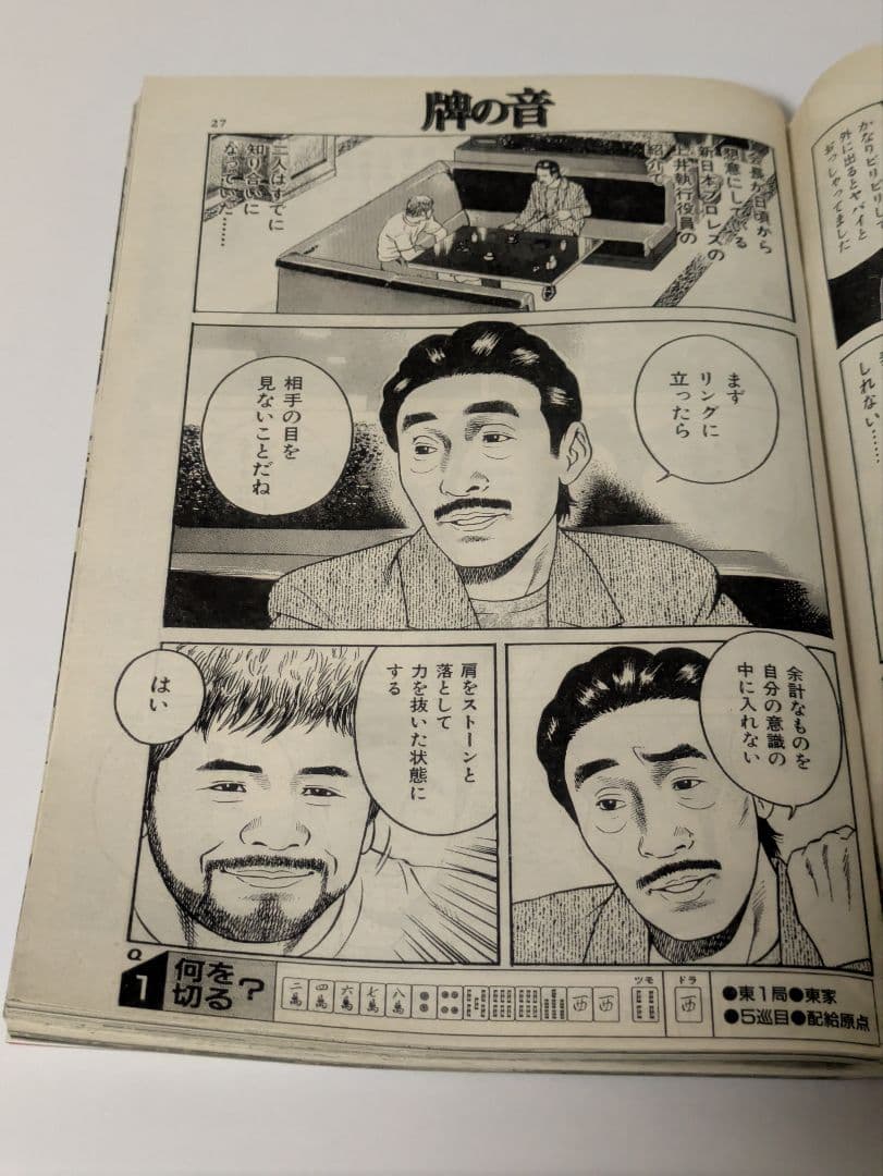 近代麻雀ゴールド 17冊まとめ売り 雑誌 桜井章一