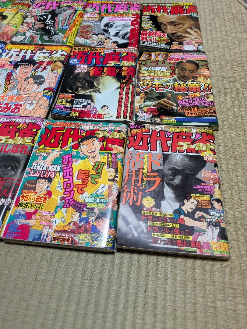 近代麻雀ゴールド 17冊まとめ売り 雑誌 桜井章一