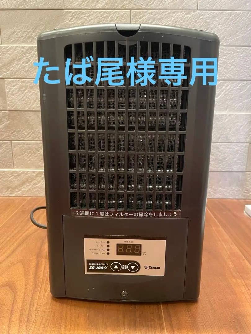 中古品　ZENSUI ZC-100α クーラー