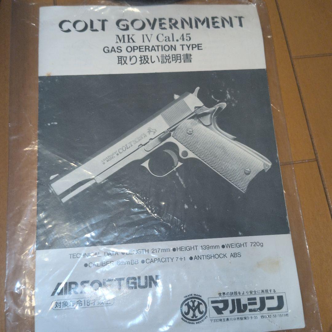 希少ジャンク マルシン コルトガバメント MKIV ガスオペレーションタイプ