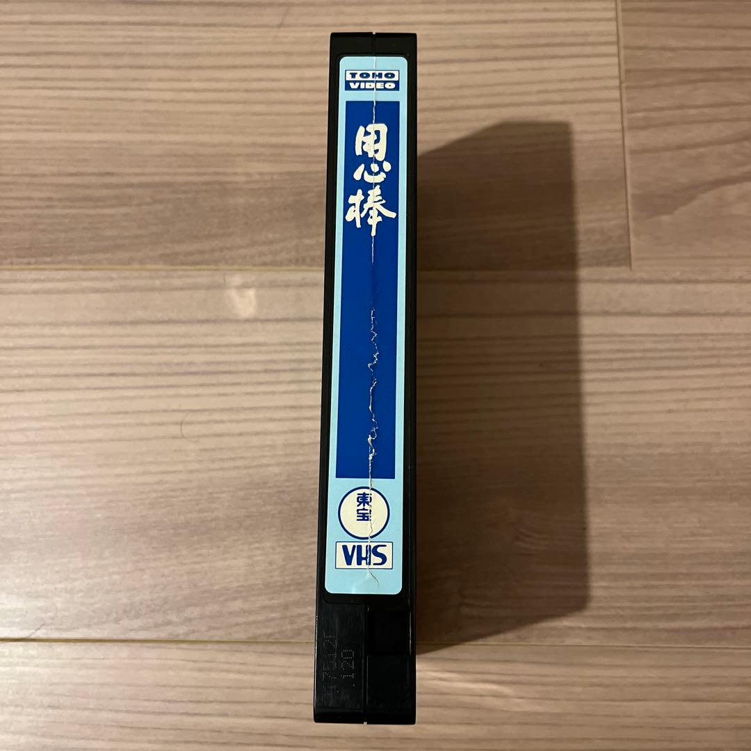 用心棒　VHS