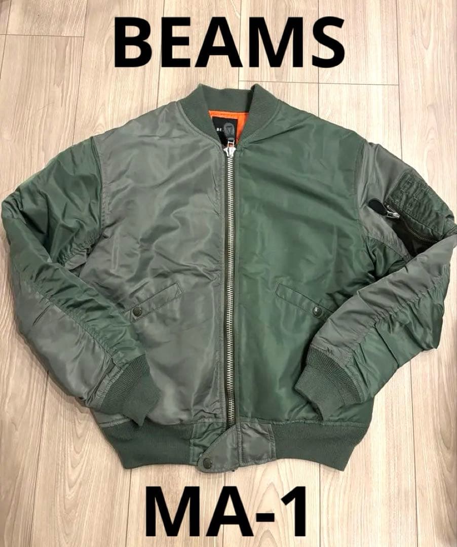 【美品】BEAMS MA-1 フライトジャケット オリーブグリーン　ビームス