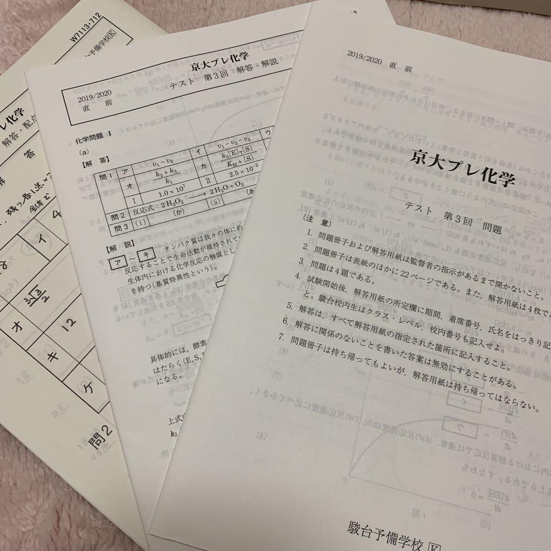 駿台　京大プレ化学　数学　物理　令和2年度