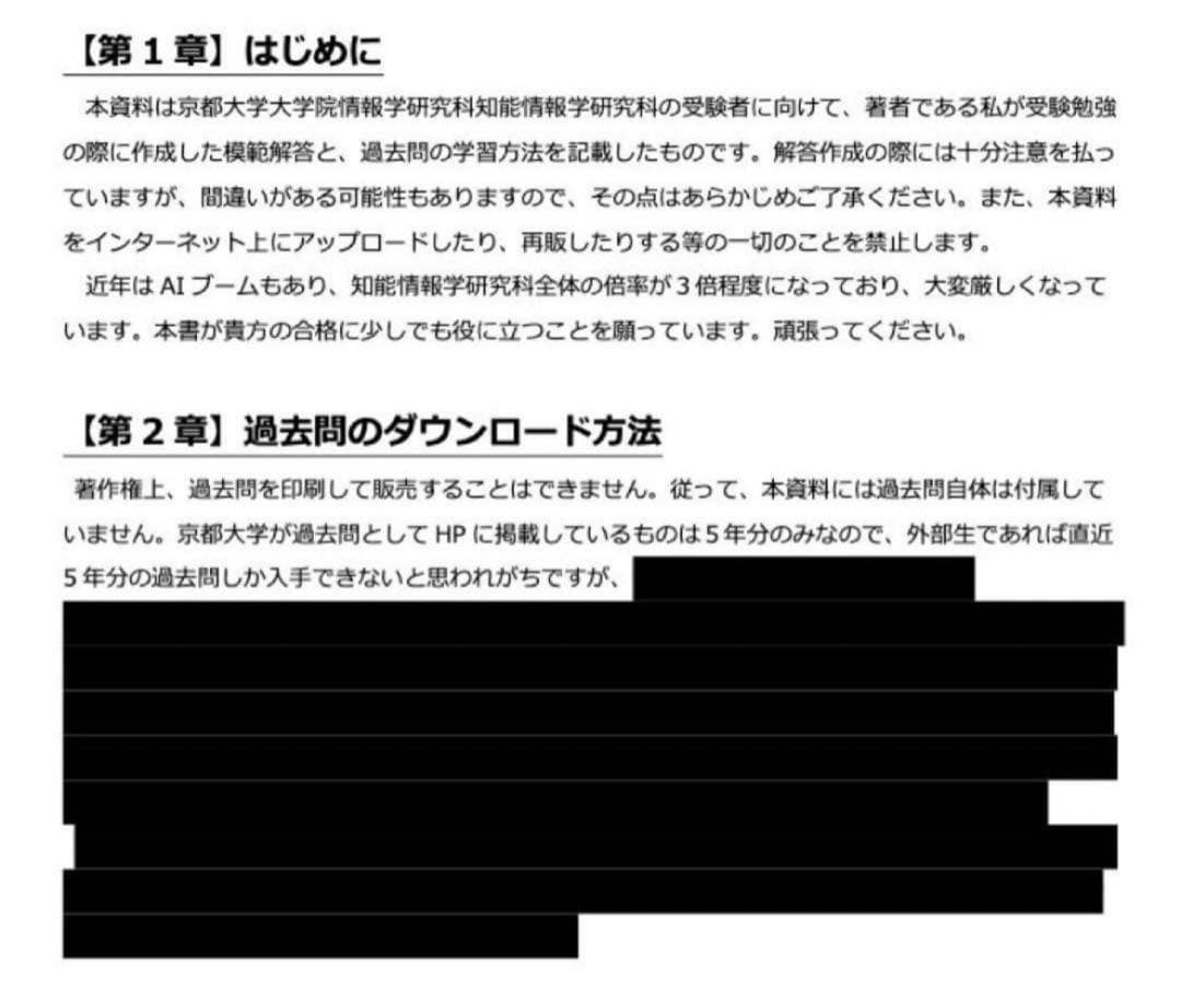 京都大学 大学院 知能情報学専攻 院試 過去問 解答 2009 ~ 2023