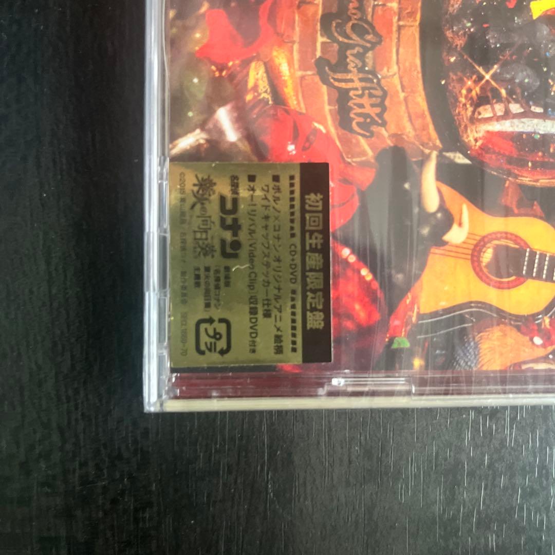 パラダイムシフト 初回生産限定 新譜CD コナン　ポルノグラフィティ　2枚セット