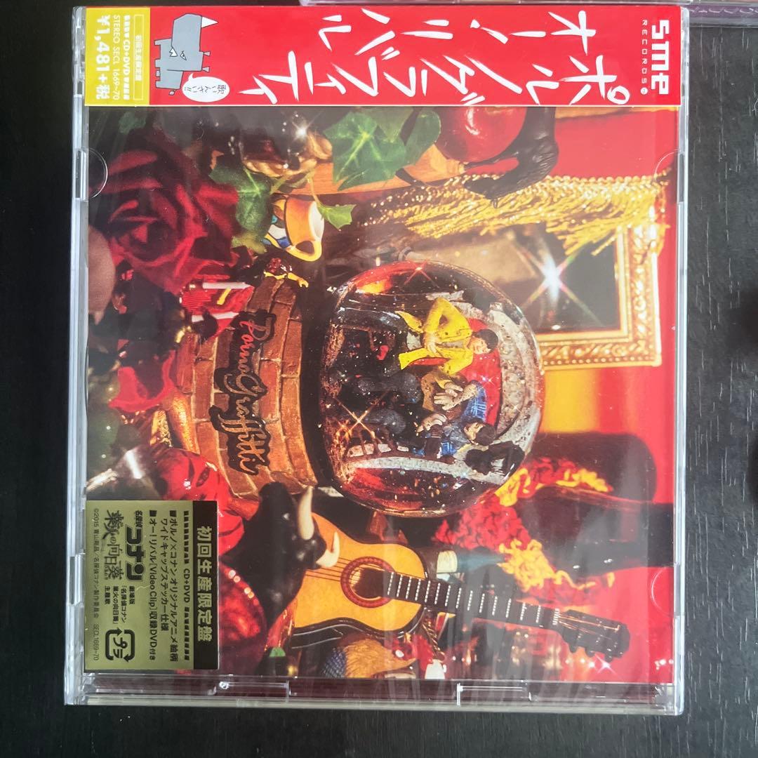 パラダイムシフト 初回生産限定 新譜CD コナン　ポルノグラフィティ　2枚セット