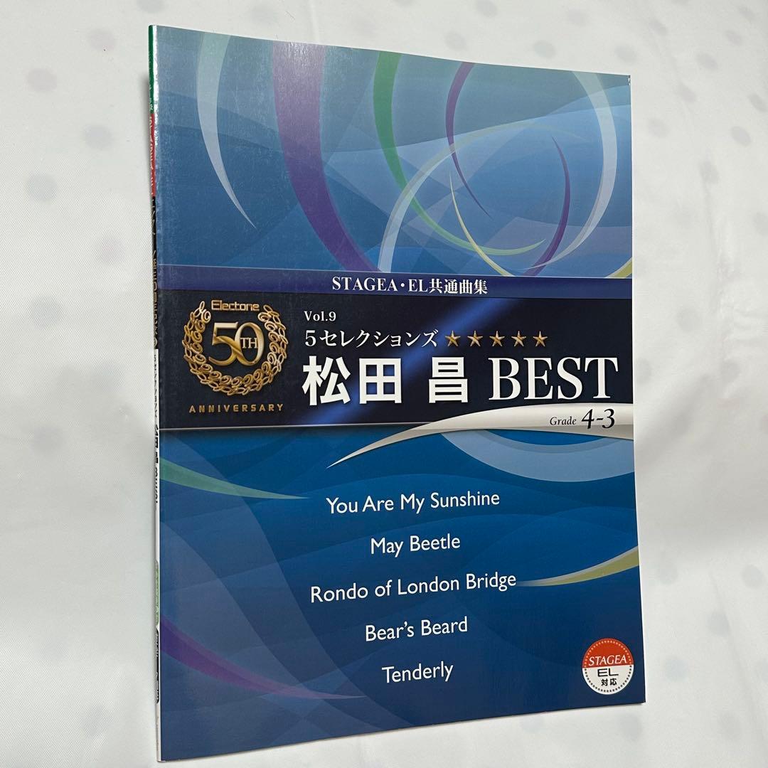 エレクトーン4〜3/ステージア EL/エレクトーン誕生50周年記念⑨松田昌/楽譜