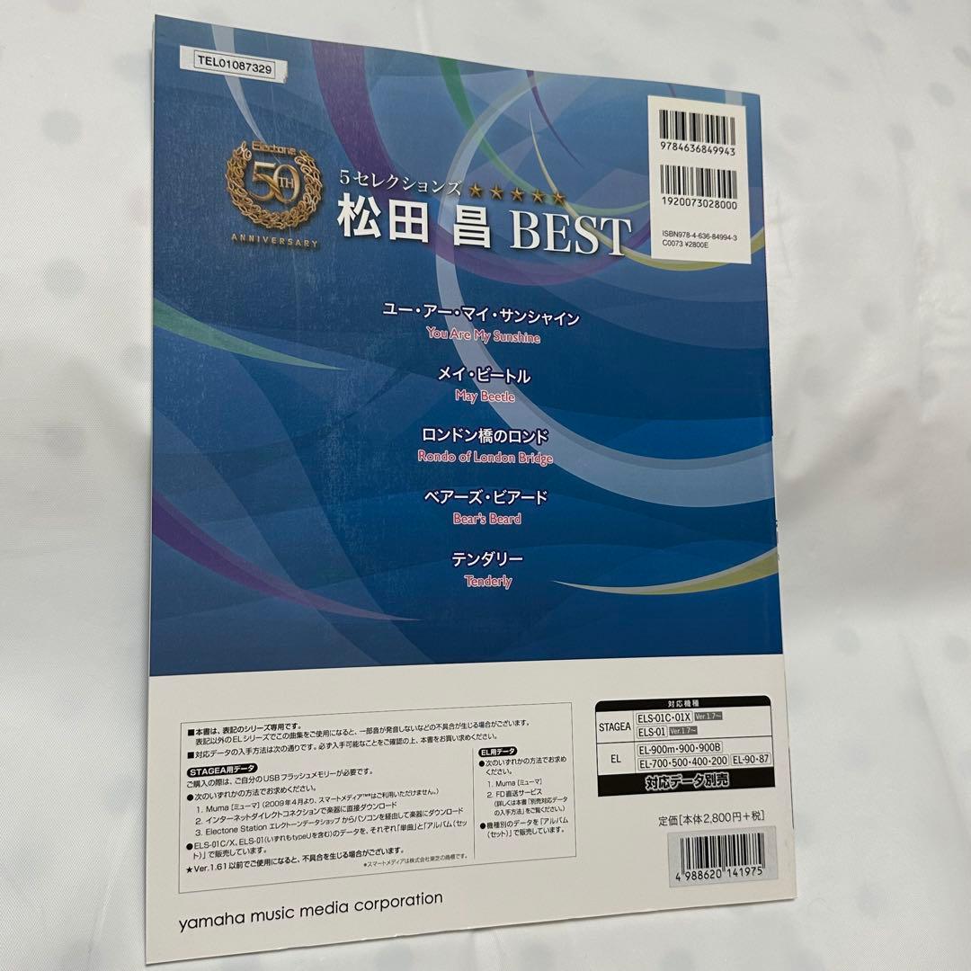 エレクトーン4〜3/ステージア EL/エレクトーン誕生50周年記念⑨松田昌/楽譜