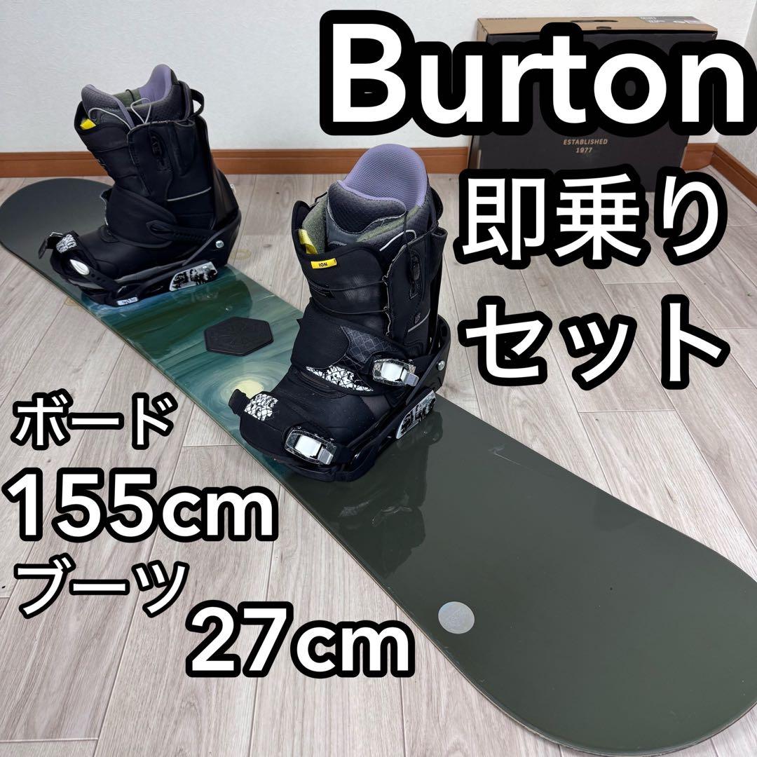 専用Burton スノーボード 155cm ブーツ 27cm セット
