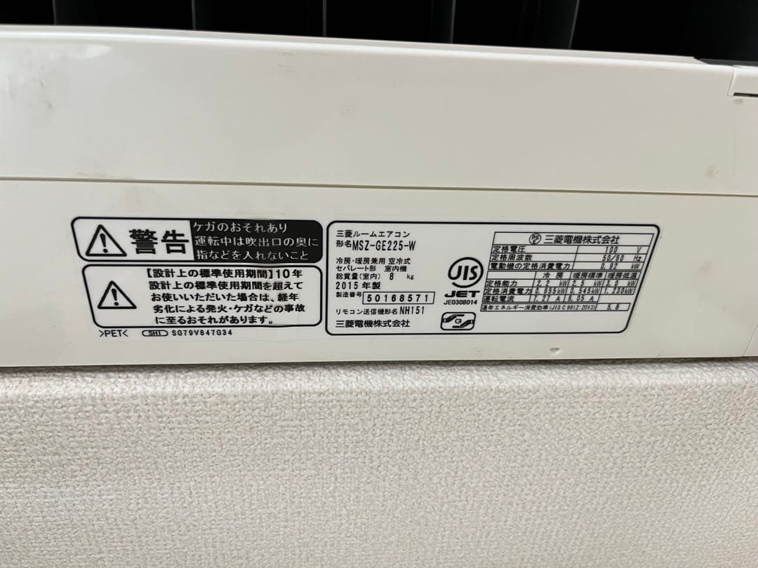 Mitsubishi MSZ-GE25-W エアコン本体 2015年製&室外機