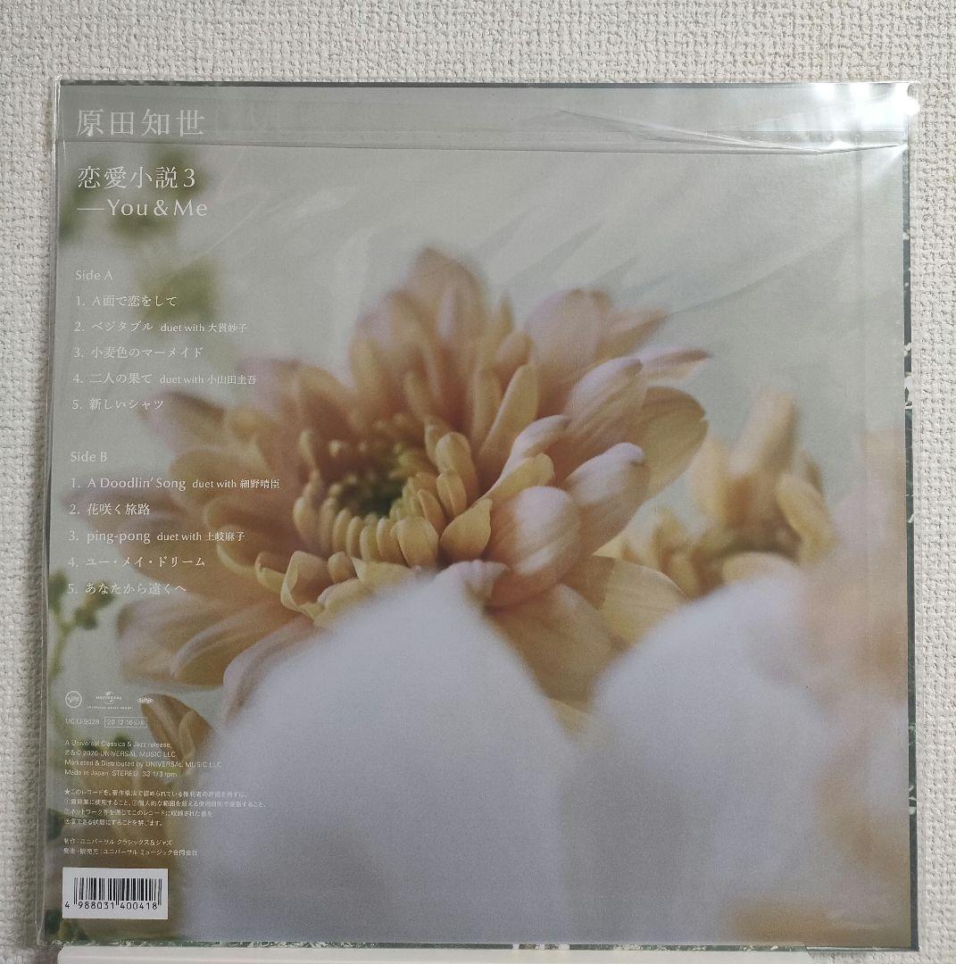 新品!レア!原田知世『恋愛小説3-YOU&ME』レコード