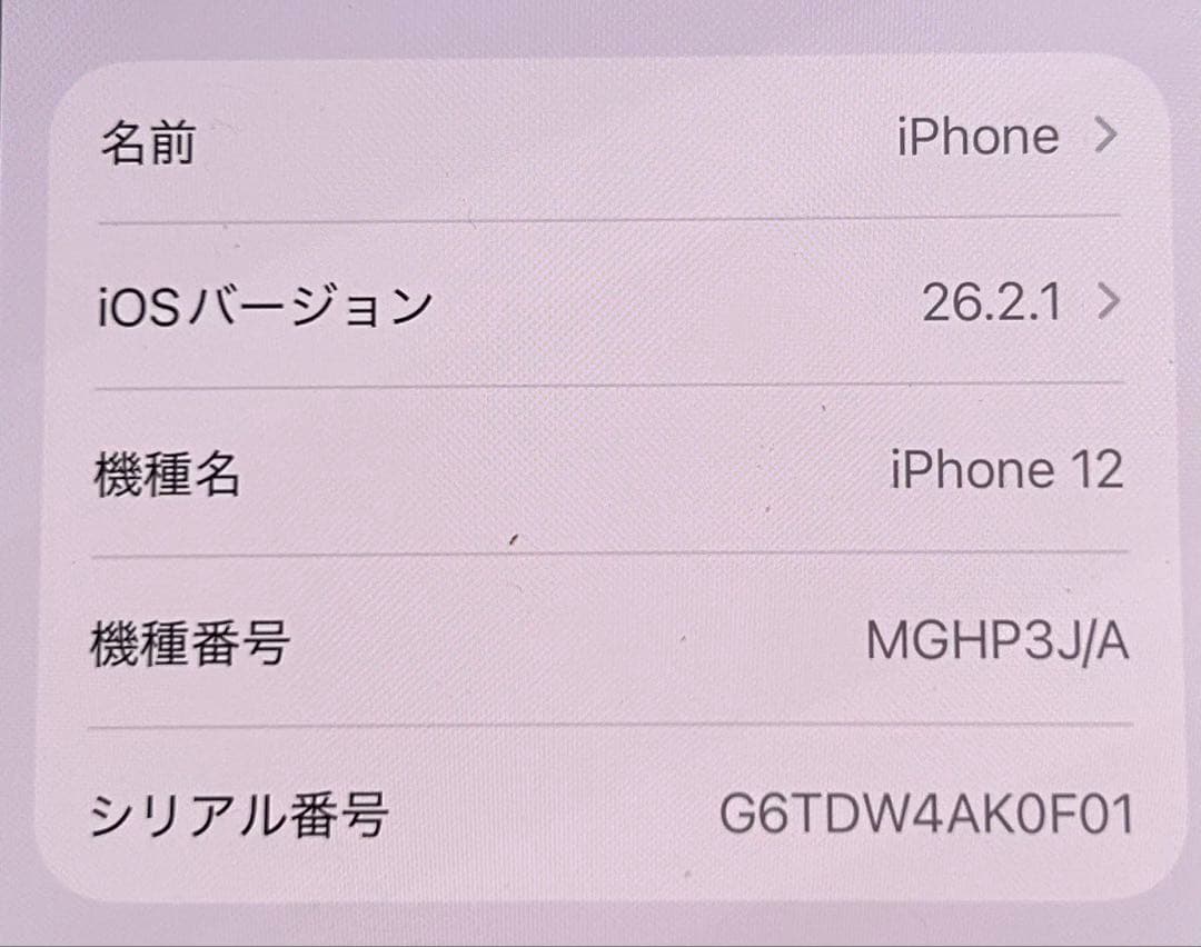 【緑】Apple iPhone 12 ホワイト 本体