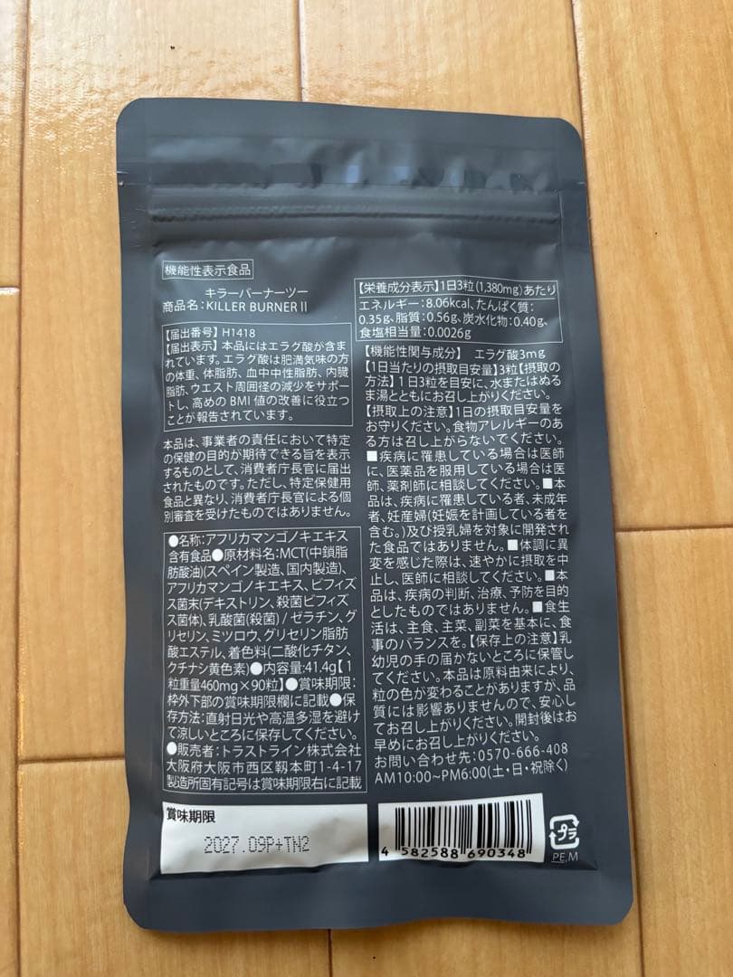 キラーバーナーⅡ 90粒　3個セット