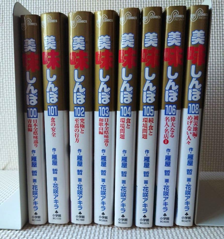 「美味しんぼ」60巻から106巻＋108巻（全巻初版第1刷発行）の48冊セット