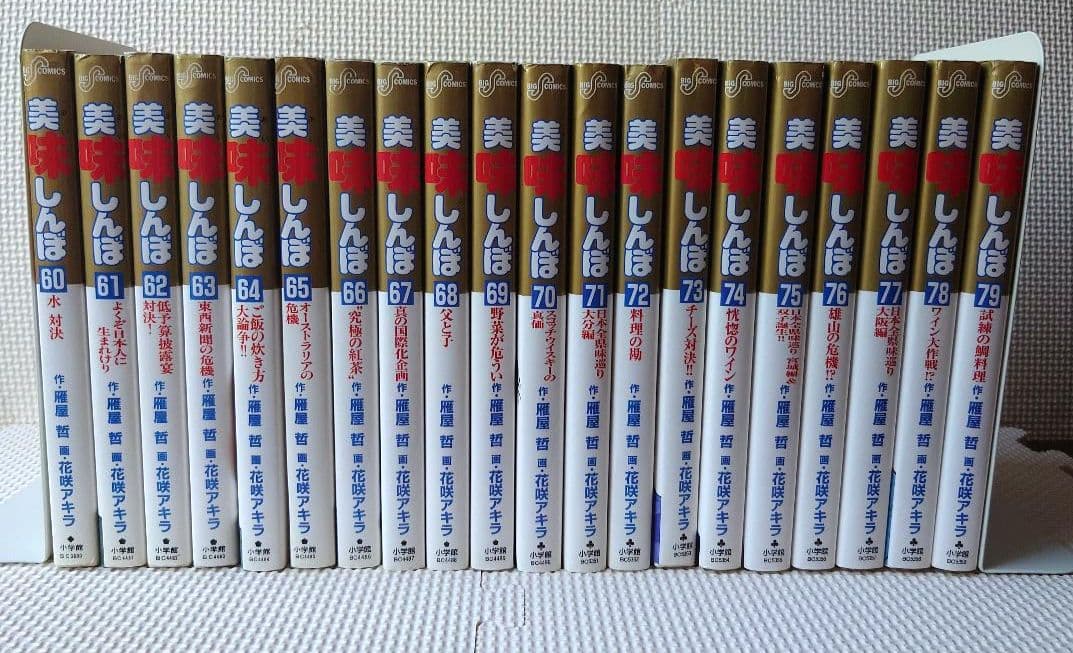 「美味しんぼ」60巻から106巻＋108巻（全巻初版第1刷発行）の48冊セット