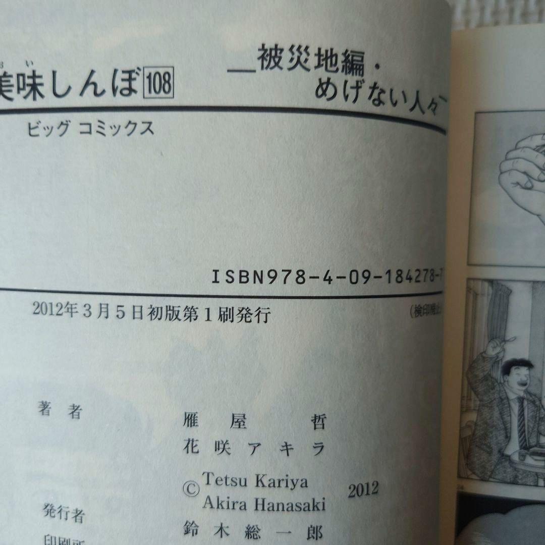 「美味しんぼ」60巻から106巻＋108巻（全巻初版第1刷発行）の48冊セット
