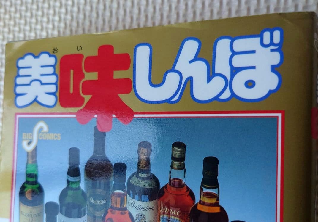 「美味しんぼ」60巻から106巻＋108巻（全巻初版第1刷発行）の48冊セット