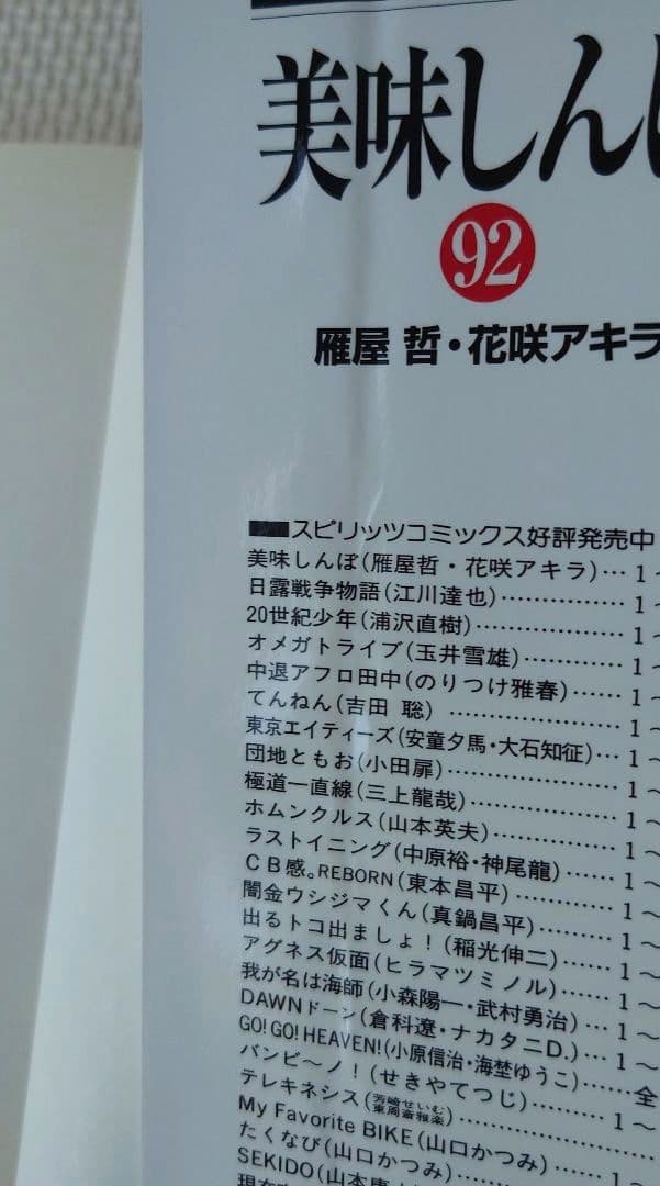 「美味しんぼ」60巻から106巻＋108巻（全巻初版第1刷発行）の48冊セット