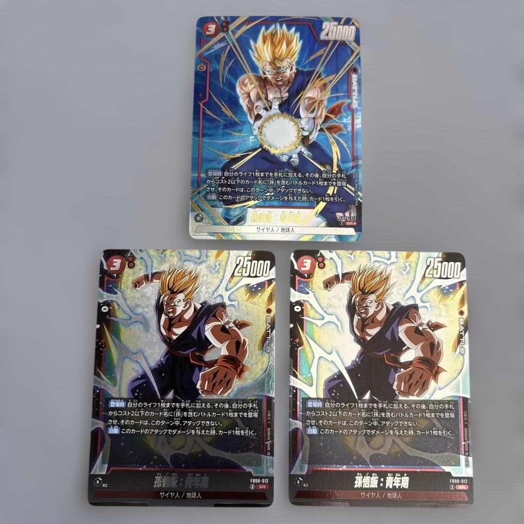 ドラゴンボールフュージョンワールド　孫悟天　SCR 2枚セット