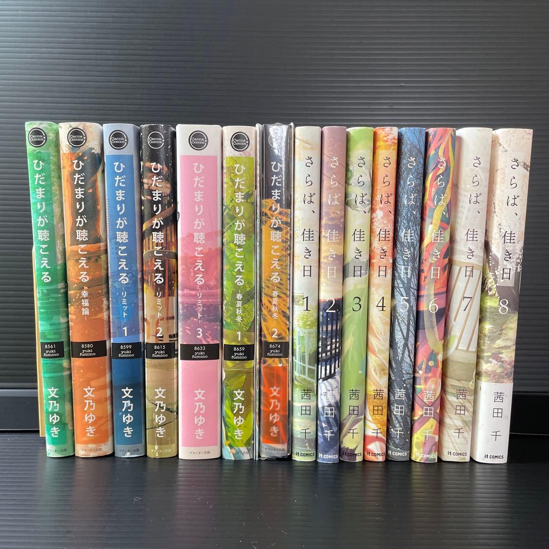 ひだまりが聴こえる 小冊子  特典付き  さらば佳き日