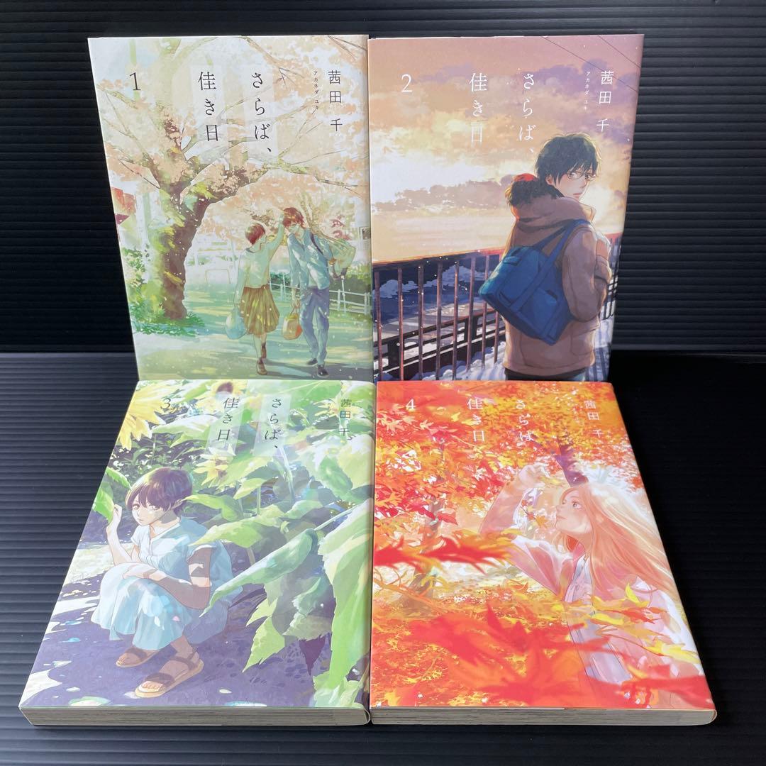 ひだまりが聴こえる 小冊子  特典付き  さらば佳き日