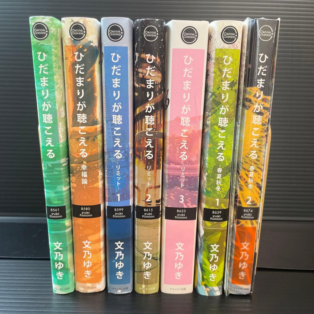 ひだまりが聴こえる 小冊子  特典付き  さらば佳き日