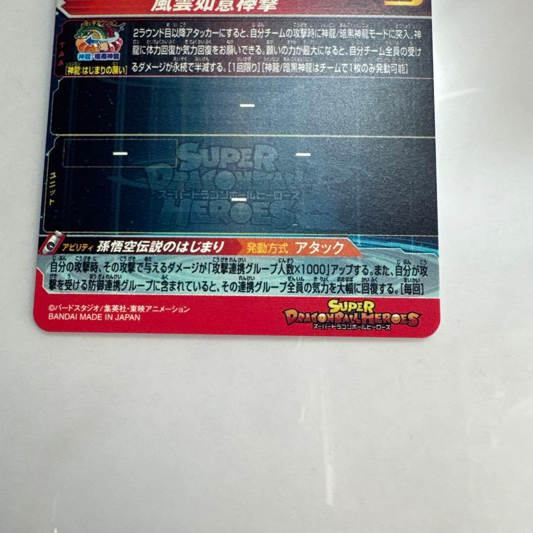 ドラゴンボールヒーローズ　bm11-asec p ugm5-asec p