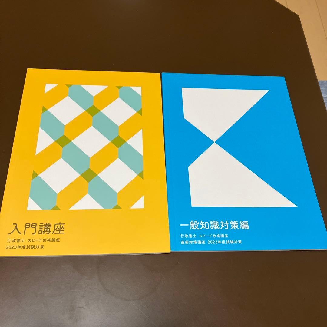 行政書士スピード合格講座　過去問・模試・参考書・教材一式　フォーサイト
