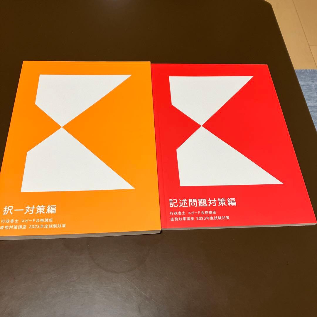 行政書士スピード合格講座　過去問・模試・参考書・教材一式　フォーサイト