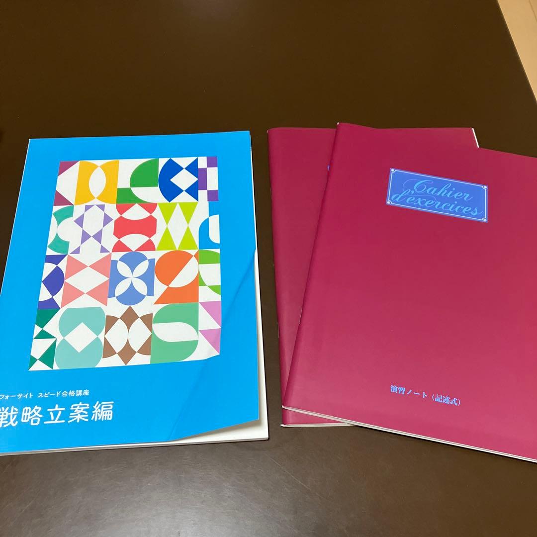 行政書士スピード合格講座　過去問・模試・参考書・教材一式　フォーサイト