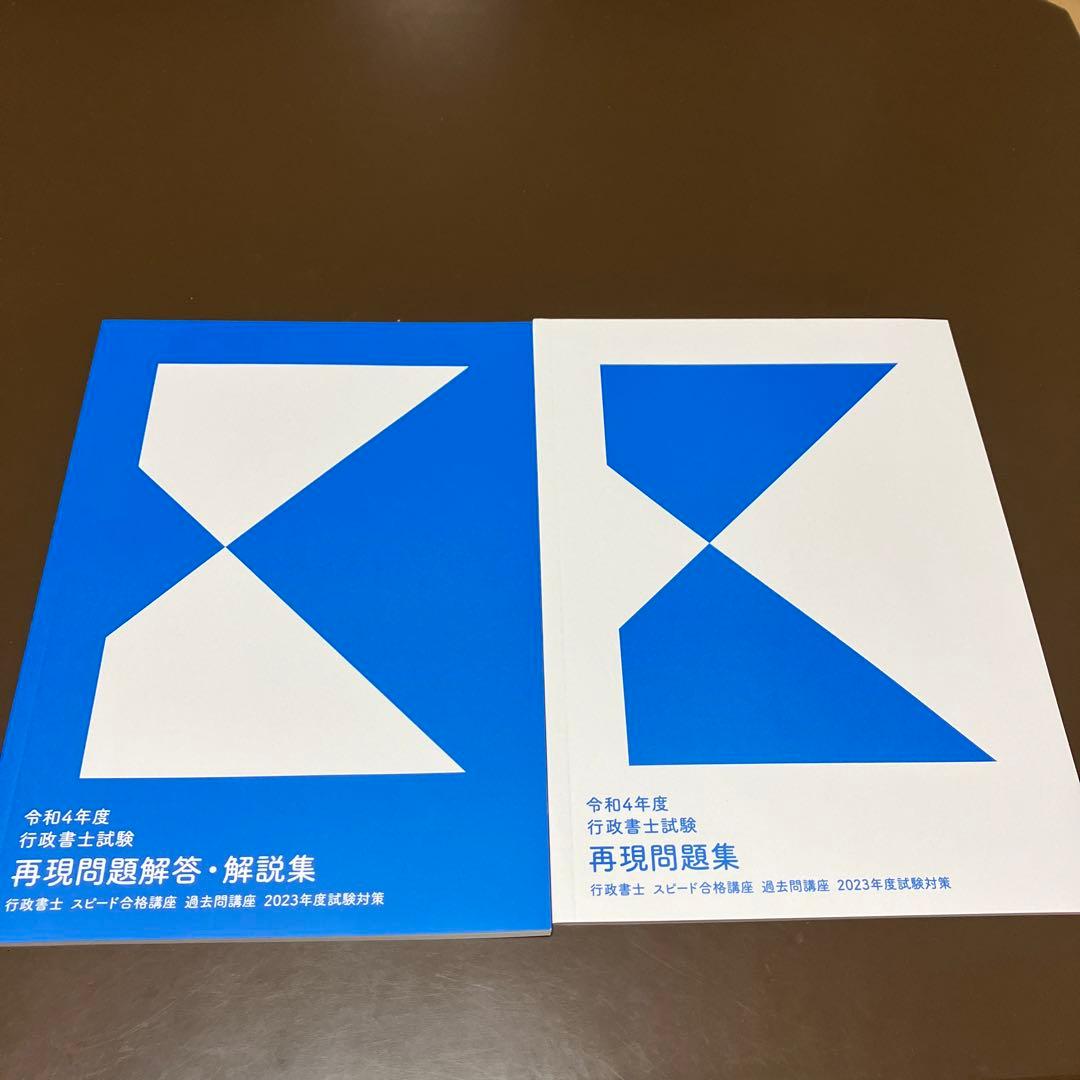 行政書士スピード合格講座　過去問・模試・参考書・教材一式　フォーサイト