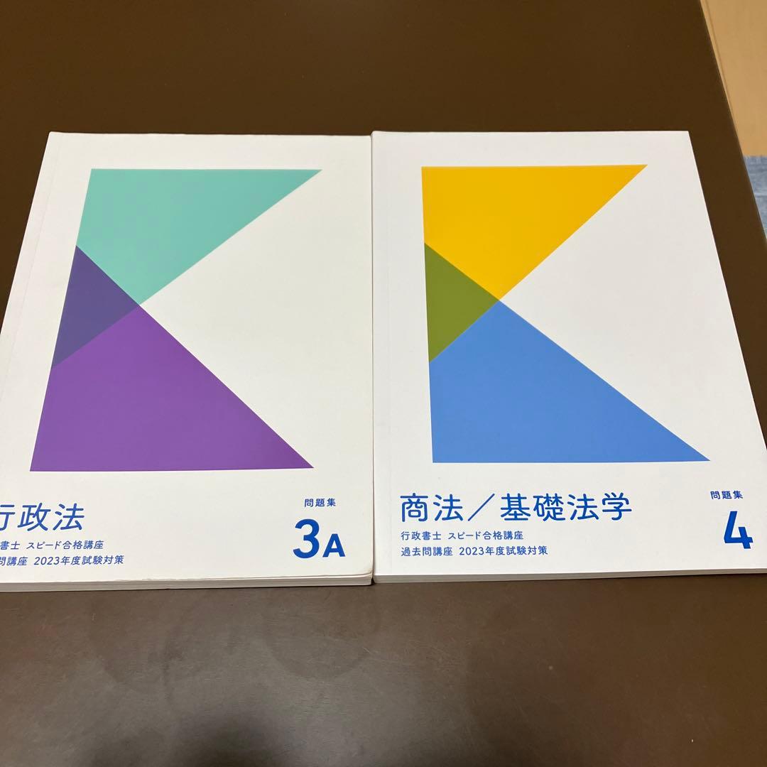 行政書士スピード合格講座　過去問・模試・参考書・教材一式　フォーサイト