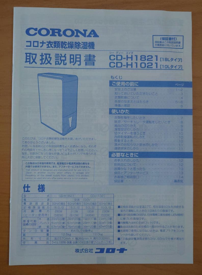 【ルーバー難あり】コロナ 衣類乾燥除湿機 CD-H1821 2022年製
