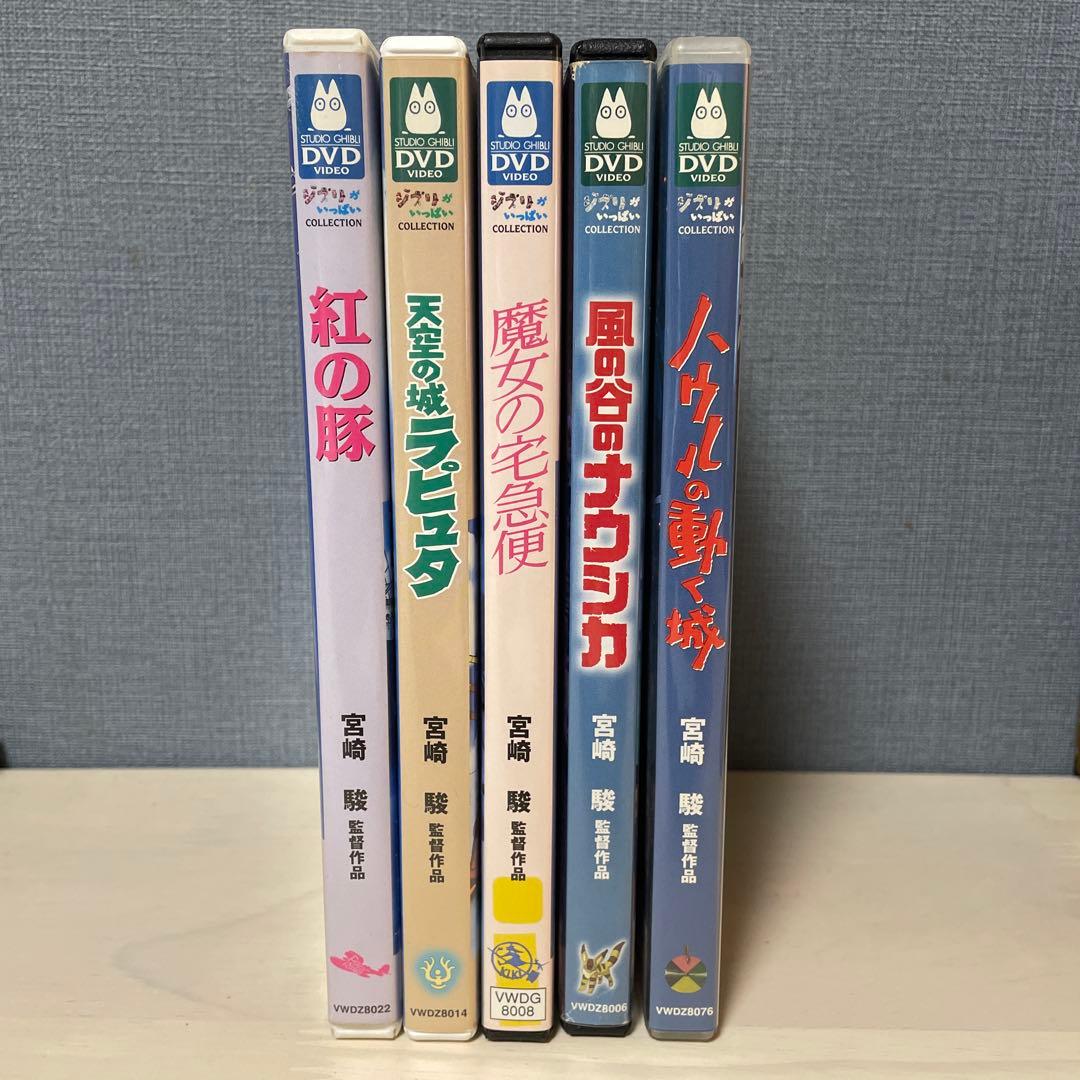 ジブリパーク予習用　ジブリDVD5本セット
