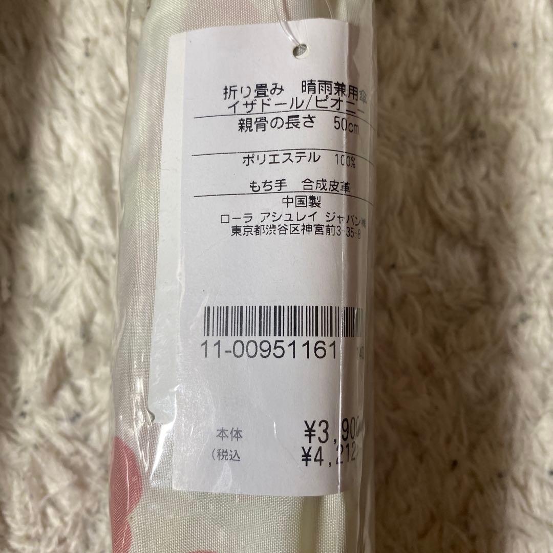 【ローラアシュレイ 傘 まとめ売り 4本セット】