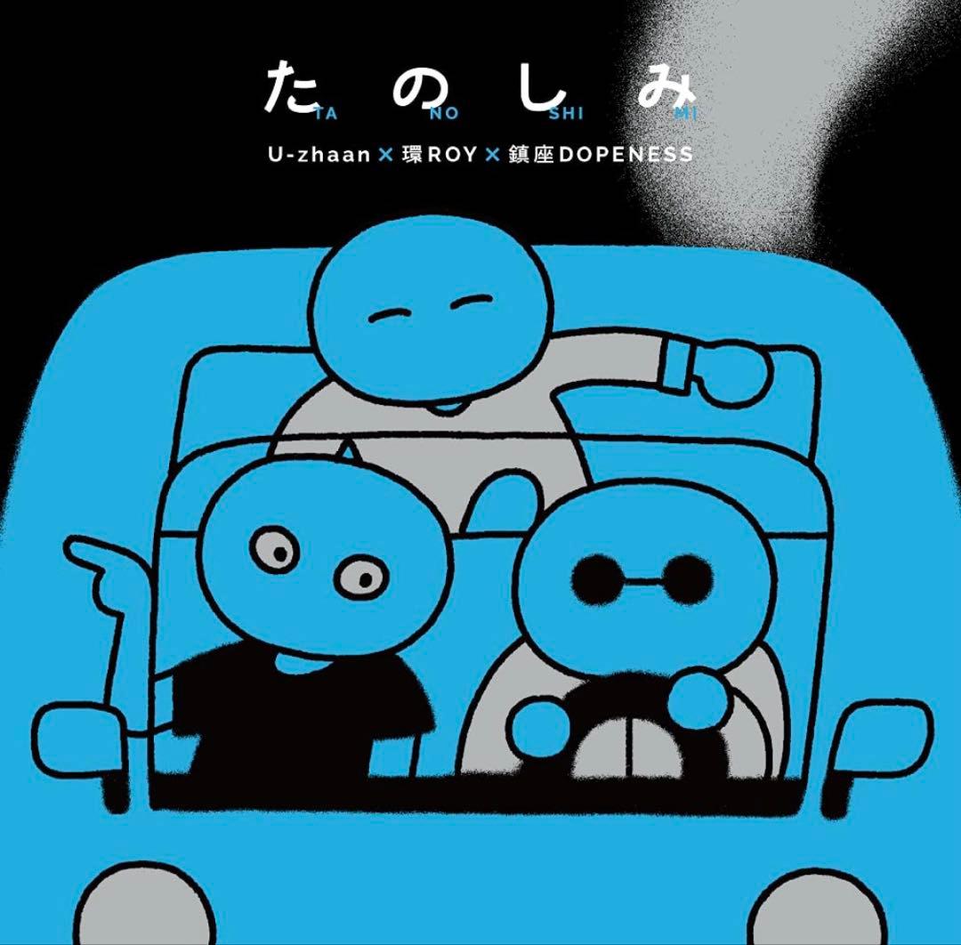 新品未使用 たのしみ 環ROY 鎮座NESS KAKATOレコード