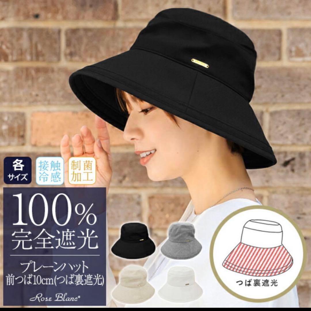 芦屋ロサブラン帽子　つば10センチ sサイズ