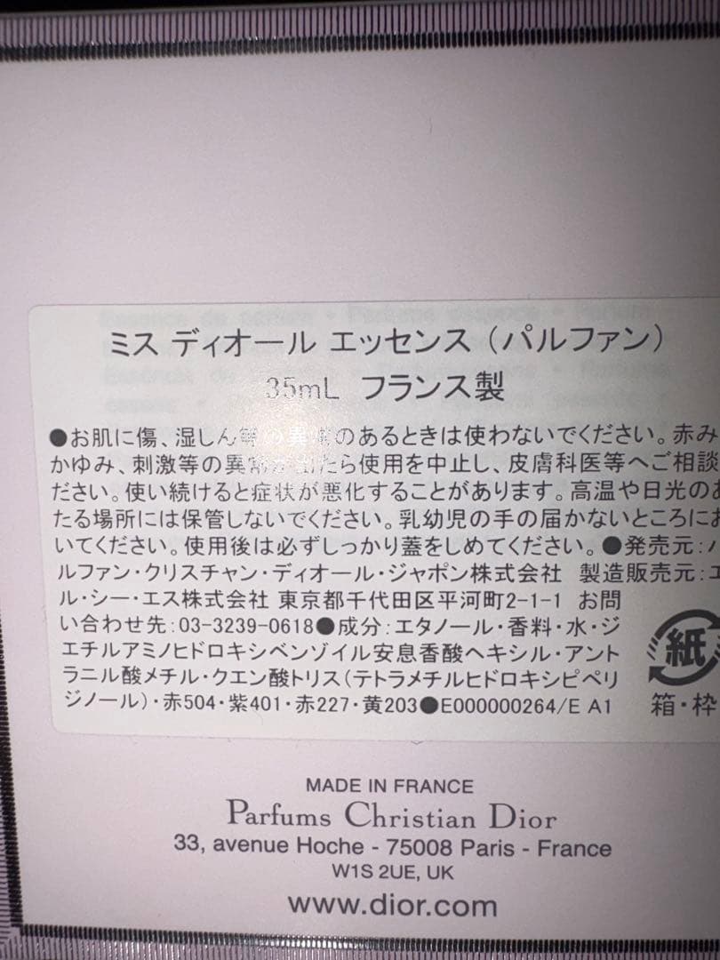 M*a様 Miss Dior Essence 35mL