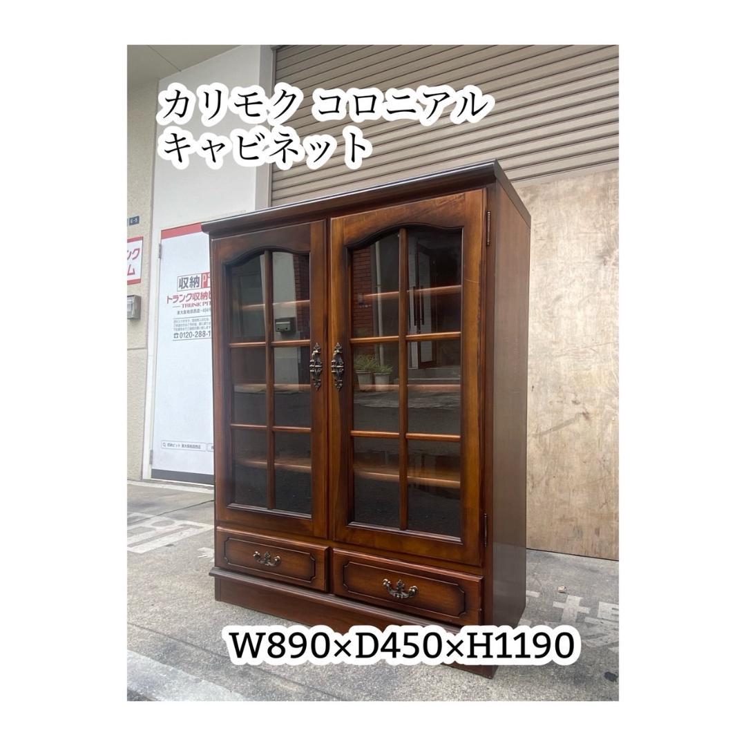 A626「Karimoku」カリモクコロニアル キャビネット ショーケース