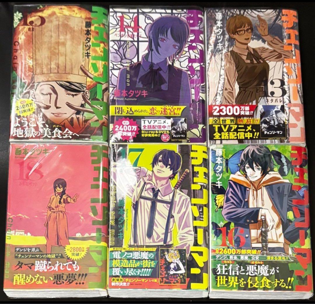 チェンソーマン　漫画　まとめ売り　1〜18巻