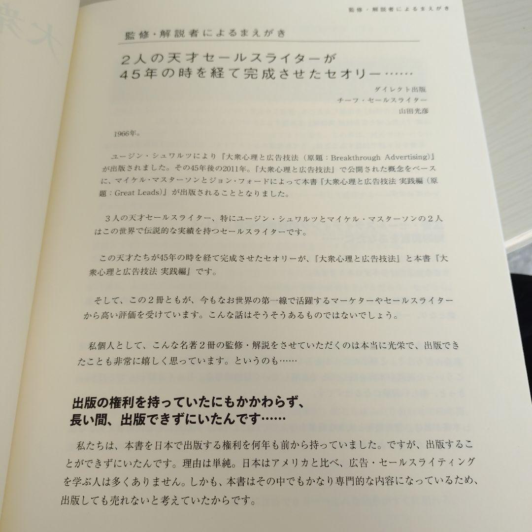 Great Leads 大衆心理と広告技法 実践編 ダイレクト出版