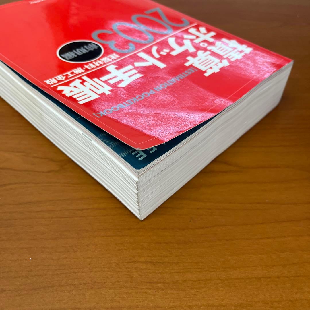 積算ポケット手帳 2003年前期編