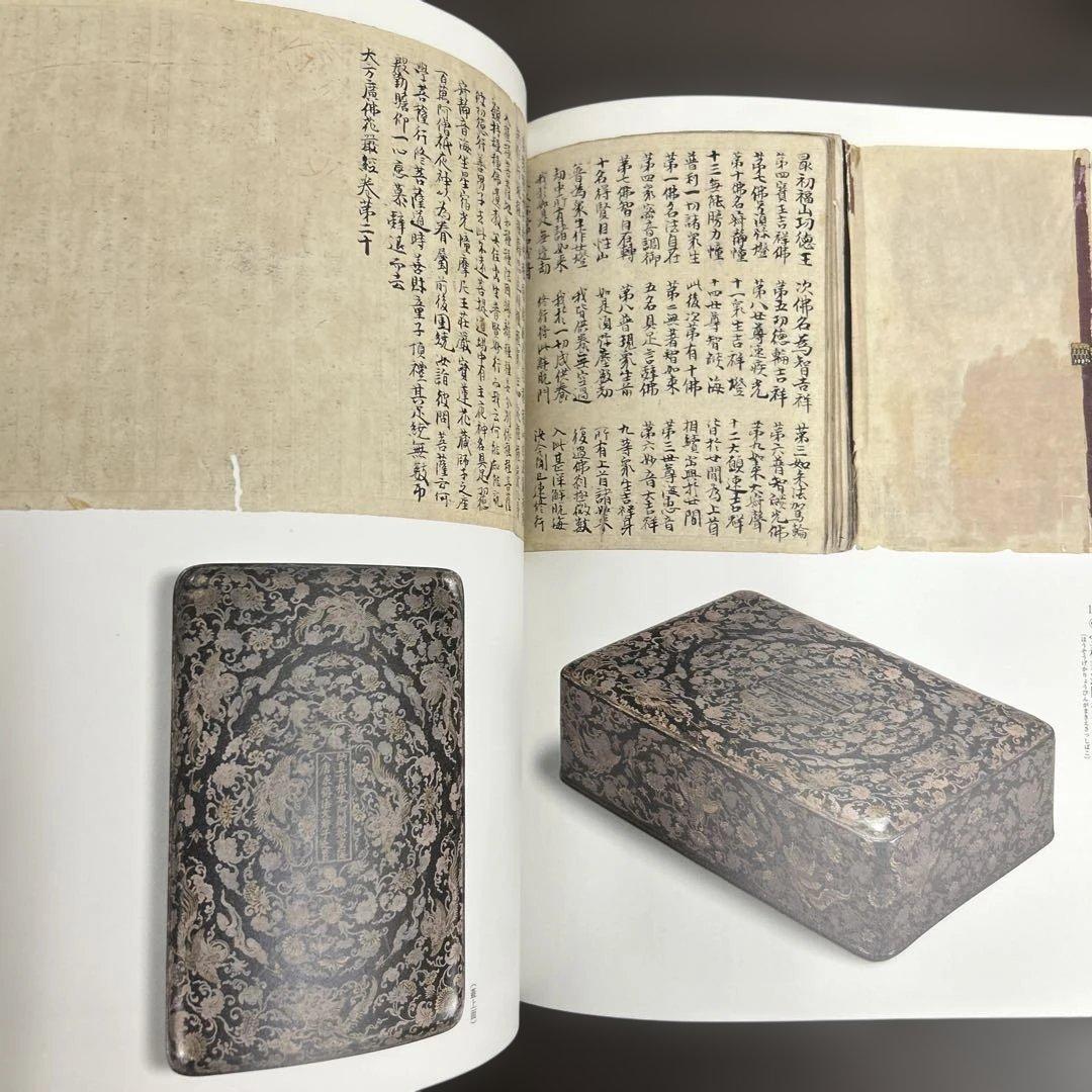 図録　カタログ　古写経　極美品　守屋コレクション　仏教美術