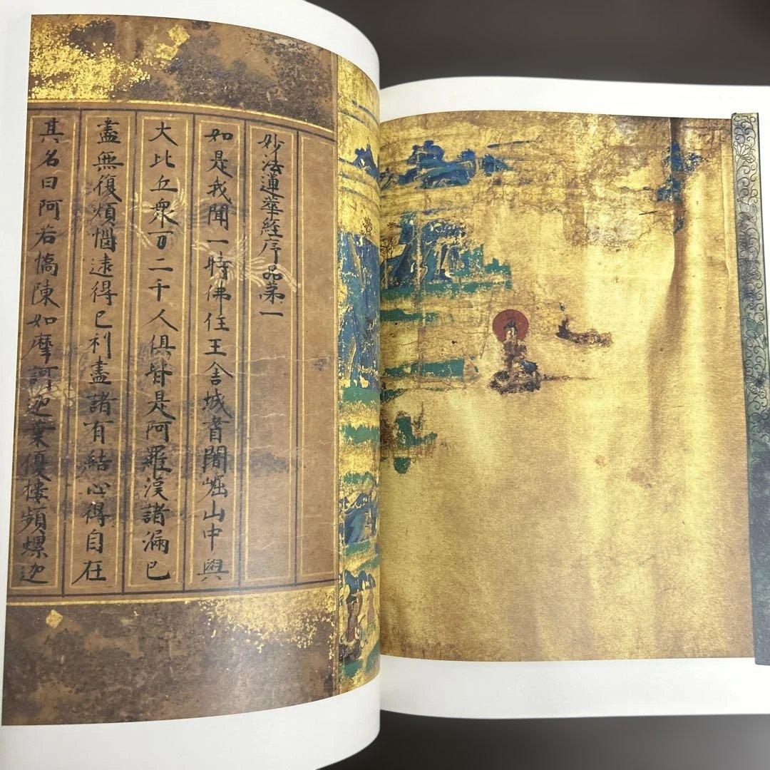 図録　カタログ　古写経　極美品　守屋コレクション　仏教美術