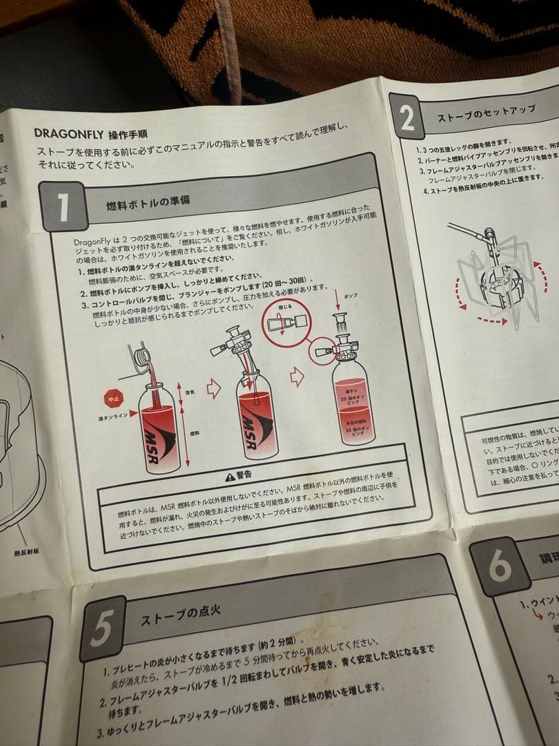 MSR ドラゴンフライ一式セット