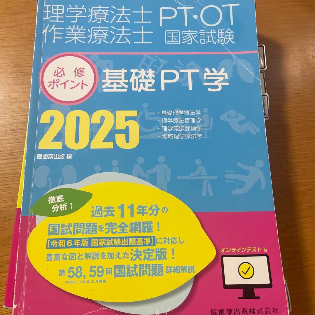 理学療法士・作業療法士国家試験必修ポイント 専門基礎分野 臨床医学 2025 …