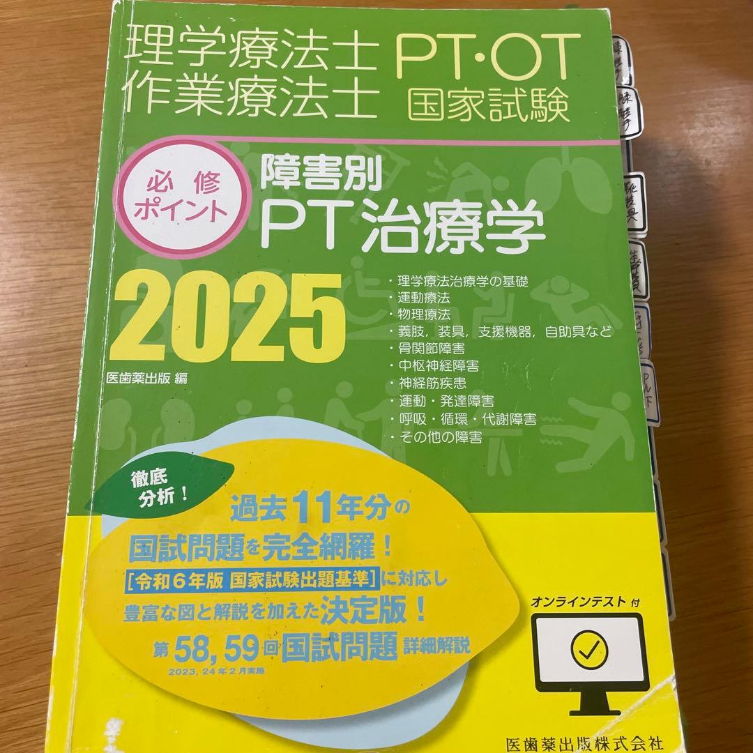 理学療法士・作業療法士国家試験必修ポイント 専門基礎分野 臨床医学 2025 …